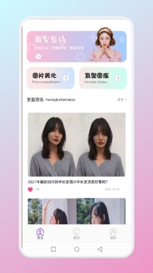 九宫格发型测试app v1.1 安卓版2