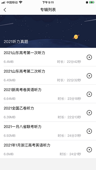 高中英语听力训练app v1.0.9 安卓版0