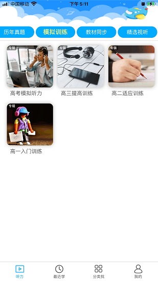高中英语听力训练app v1.0.9 安卓版2