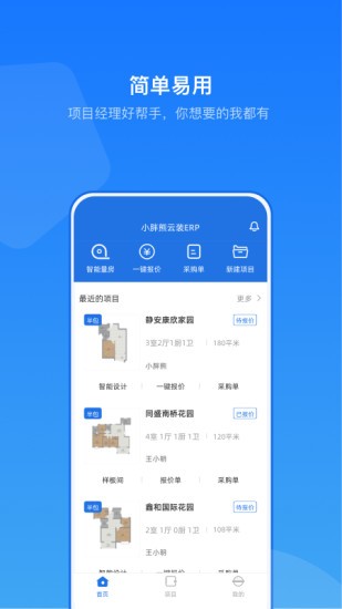 小胖熊云装ERP v2.2.7 安卓版0