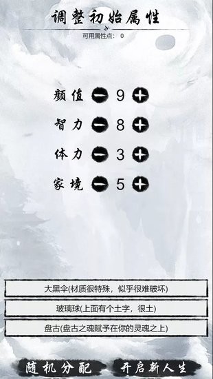 人生修仙重启模拟器免广告 人生修仙重启模拟器游戏