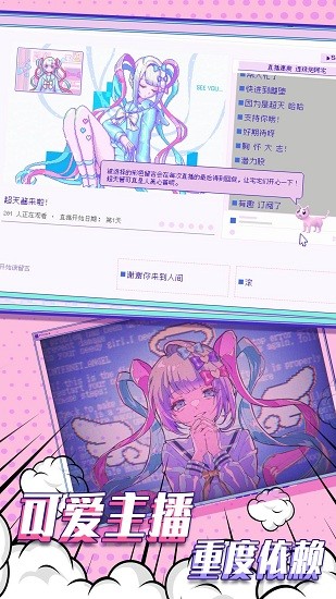 主播女孩的依赖 v1.00 安卓版2