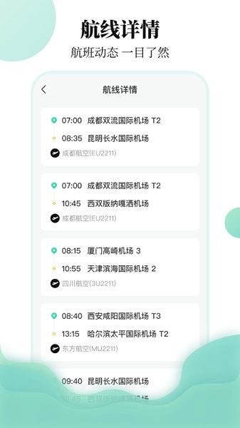 航班信息查询app v3.3.1 安卓版0