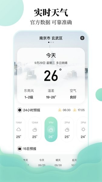 航班信息查询app v3.3.1 安卓版1