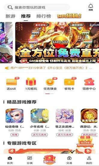 早游堂免费游戏礼包app v1.89.2 安卓版0