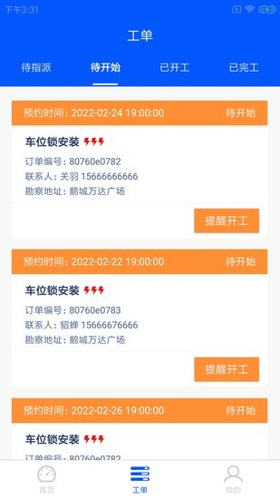 咨元设备助手手机版 v1.0.0 安卓版0