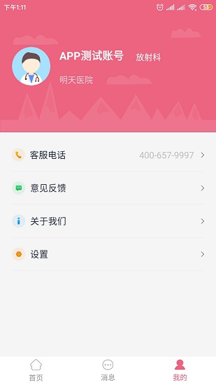 江西云上妇幼远程医疗平台 v1.0.14.202203241701 安卓版1