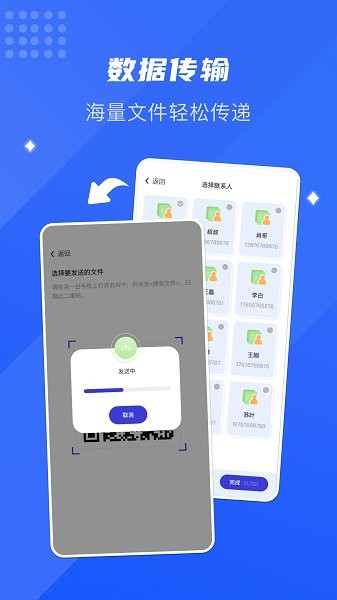 面对面换机助手 v1.2 安卓版1