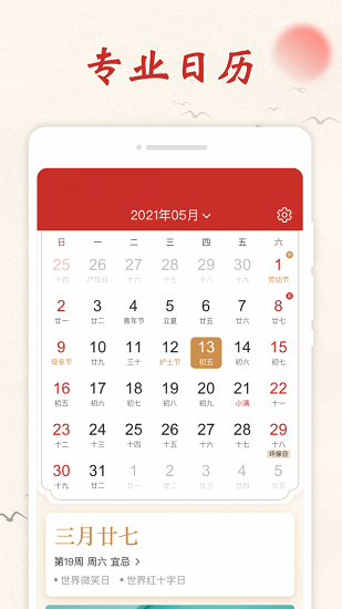 开心万年历app v1.0.1 安卓版0