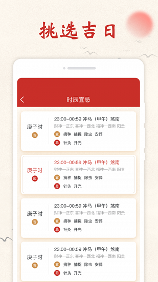 开心万年历app v1.0.1 安卓版2