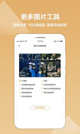 照片修复精灵软件 v2.0.6 安卓免费版2