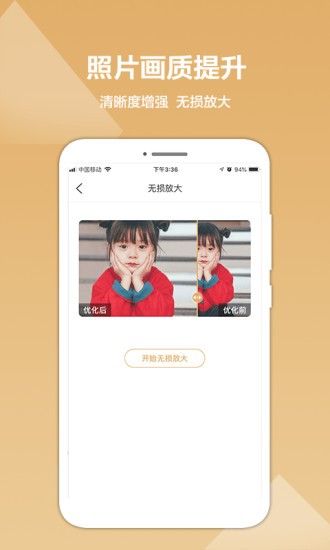 照片修复精灵软件 v2.0.6 安卓免费版3