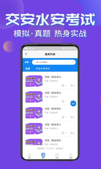 交安水安考试学知题软件 v1.0 安卓版0