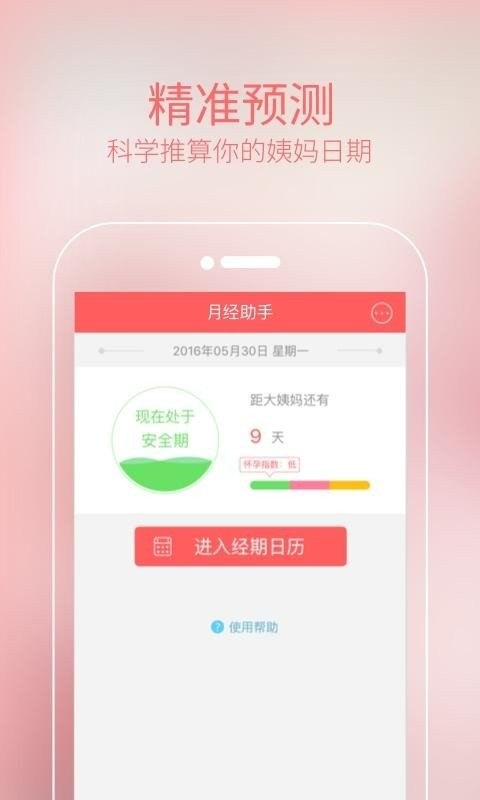 月经助手软件 月经助手app下载