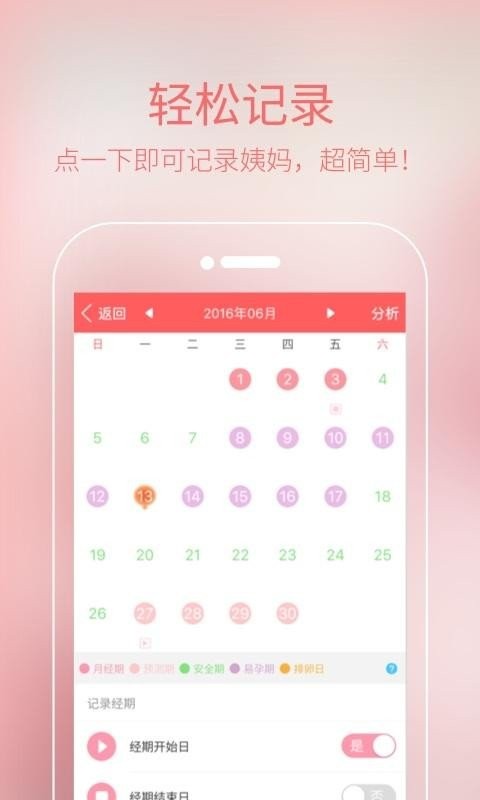 月经助手软件 v1.1.0 安卓版1