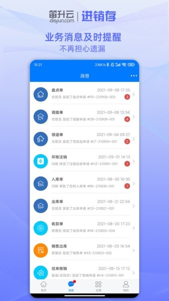 笛升进销存app v2.2.2 安卓官方最新版0