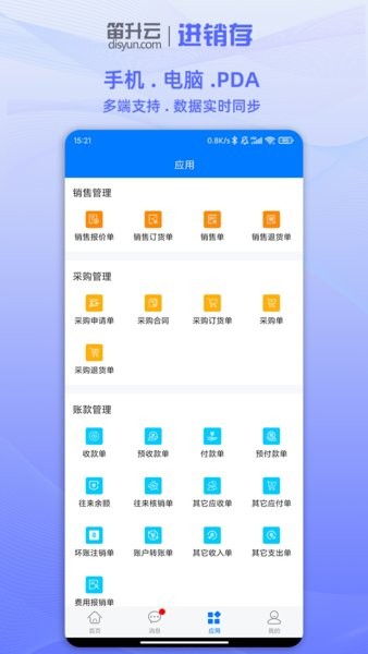 笛升进销存app v2.2.2 安卓官方最新版1