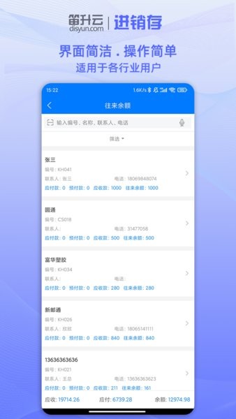 笛升进销存app v2.2.2 安卓官方最新版2