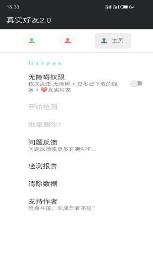 李跳跳2.0真实好友检测工具 v2.0 安卓版1