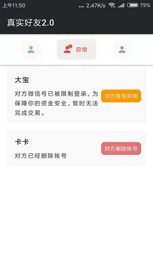 李跳跳2.0真实好友检测工具 v2.0 安卓版2