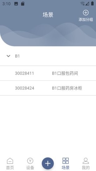 冷链运输智能监控app v1.1 安卓版0
