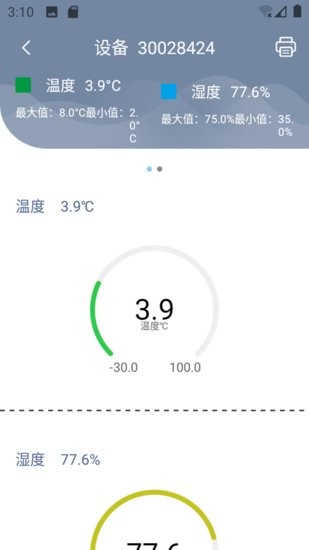 冷链运输智能监控app v1.1 安卓版1