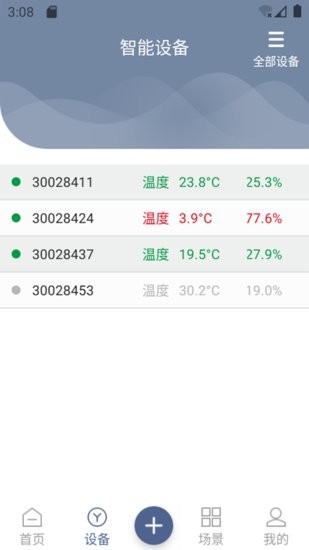 冷链运输智能监控app v1.1 安卓版2