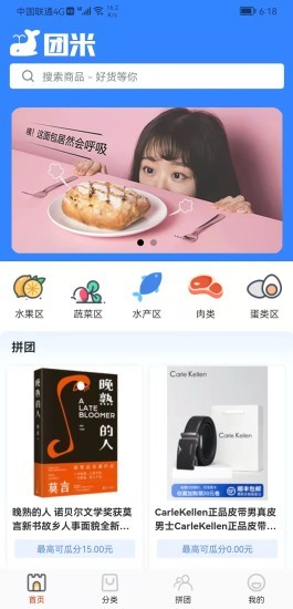 团米手机客户端 v1.1.4 安卓版0
