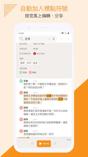 雅婷逐字稿app v3.2.0 安卓版3
