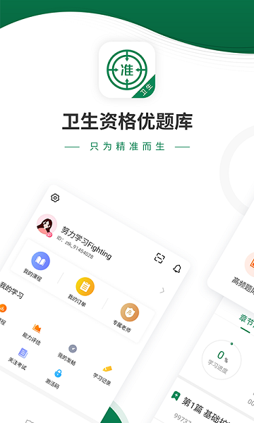 卫生职称优题库 v5.20 安卓版0