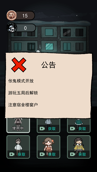 猛鬼宿舍(内含多种模式)官方正版 v2.1.1 安卓加强版2