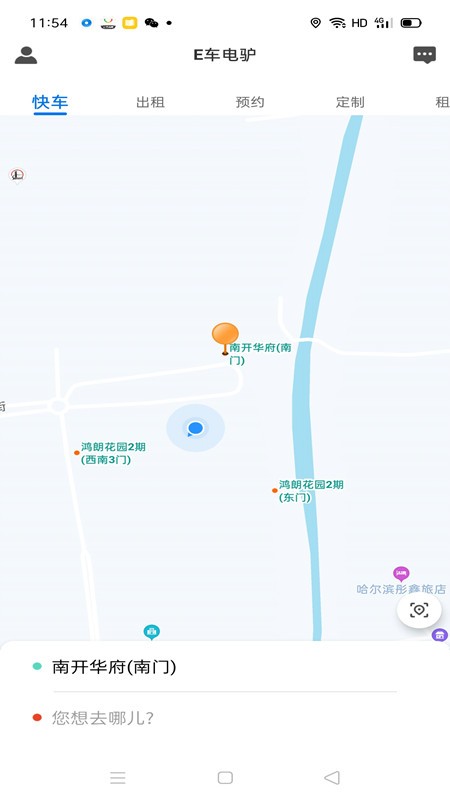 e车电驴 v3.1.8 安卓版2