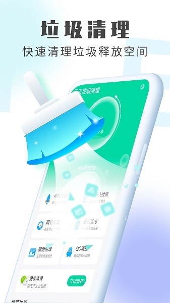 天天垃圾清理app