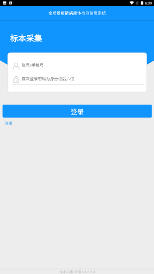 核酸采集郑州app v1.0.8.1 官方安卓版2