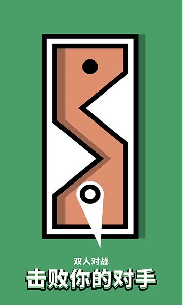 双人求生大作战游戏 v1.0.0 安卓版0