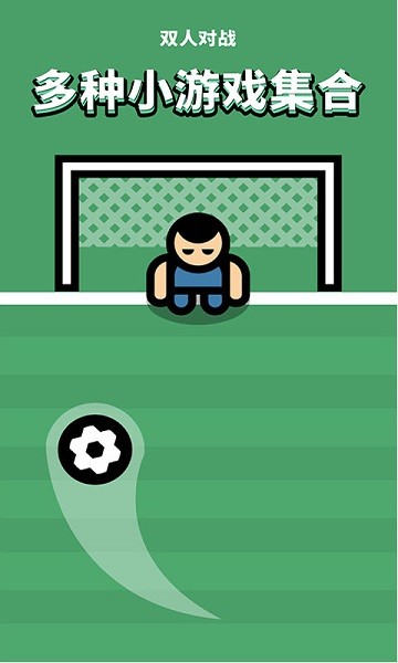 双人求生大作战游戏 v1.0.0 安卓版2