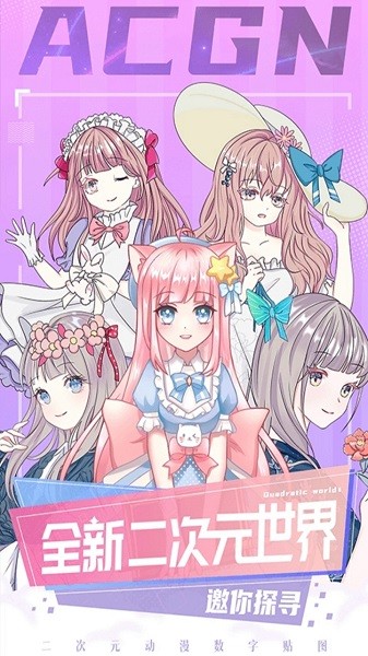 二次元贴画app v1.0 安卓版1