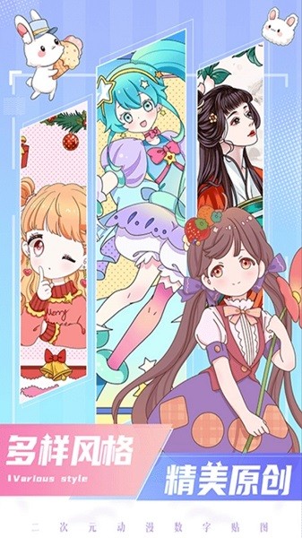 二次元贴画app v1.0 安卓版2