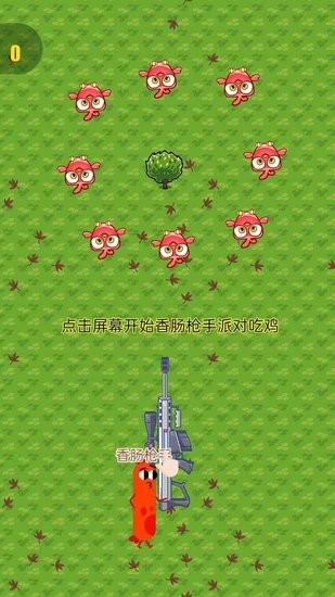 香肠枪手派对小游戏 v1.0.1 安卓版2