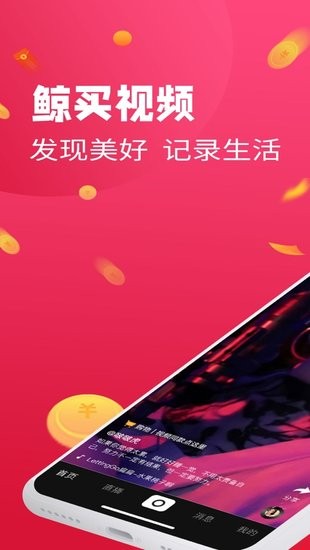 鲸买视界手机客户端 v5.0.20 安卓版0