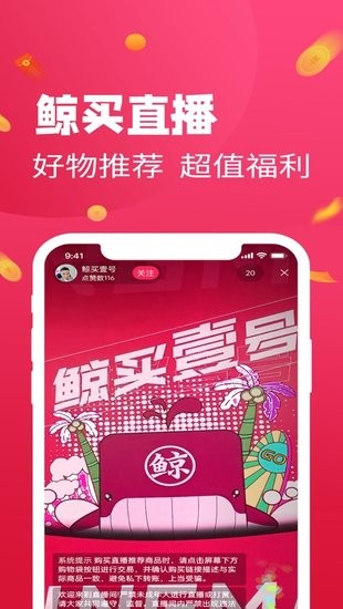 鲸买视界手机客户端 v5.0.20 安卓版2