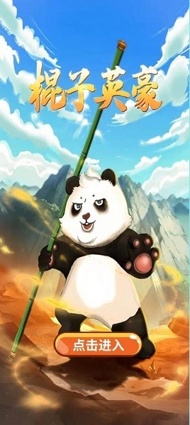 棍子英豪手游 v1.0.0 安卓版3