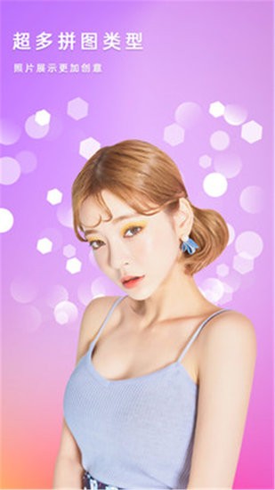 美颜拼图照相机软件 v1.8 安卓版0