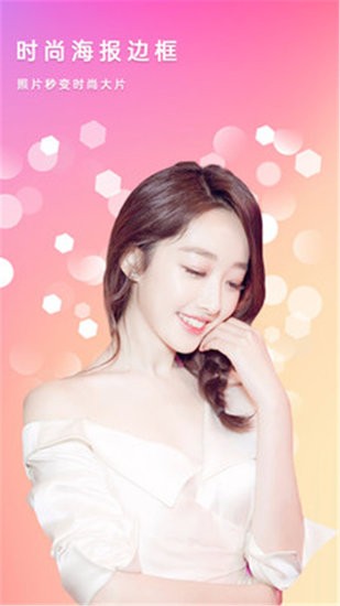 美颜拼图照相机软件 v1.8 安卓版1