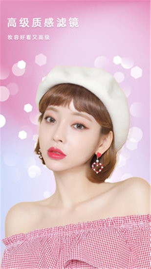 美颜拼图照相机软件 v1.8 安卓版2