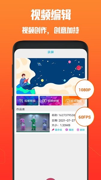 开黑录屏软件 v6.0 安卓版1