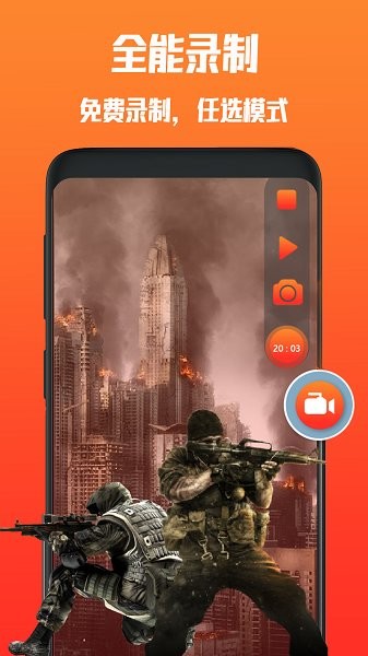 开黑录屏软件 v6.0 安卓版2