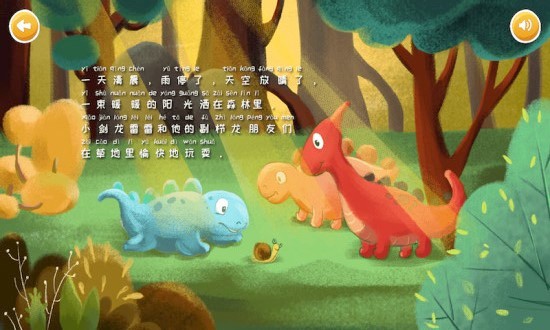 恐龙绘本故事书app v1.0.4 安卓版1