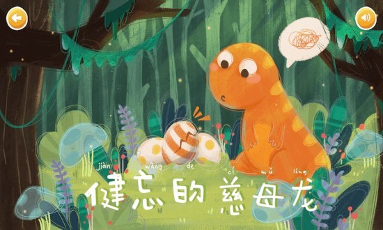恐龙绘本故事书app v1.0.4 安卓版2