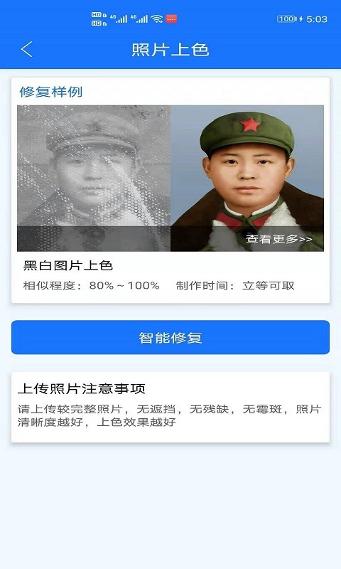照片上色大师最新版 v1.0.1 安卓版0